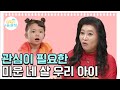 [#육아지침서-12] 오은영 박사의 *4살* 아이 맞춤 육아법☺❣