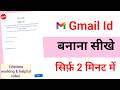 Gmail Account Kaise Banaye | How To Create Gmail Account 📧🔥