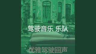 Download Lagu 有趣开车上班情怀