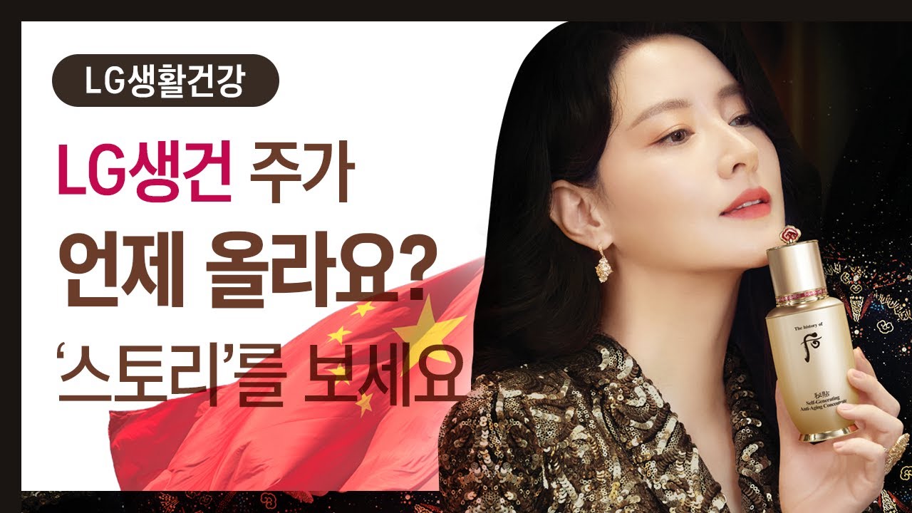 lg생건 New Update LG생활건강 주가 언제 오르냐고요? ‘스토리’를 보세요