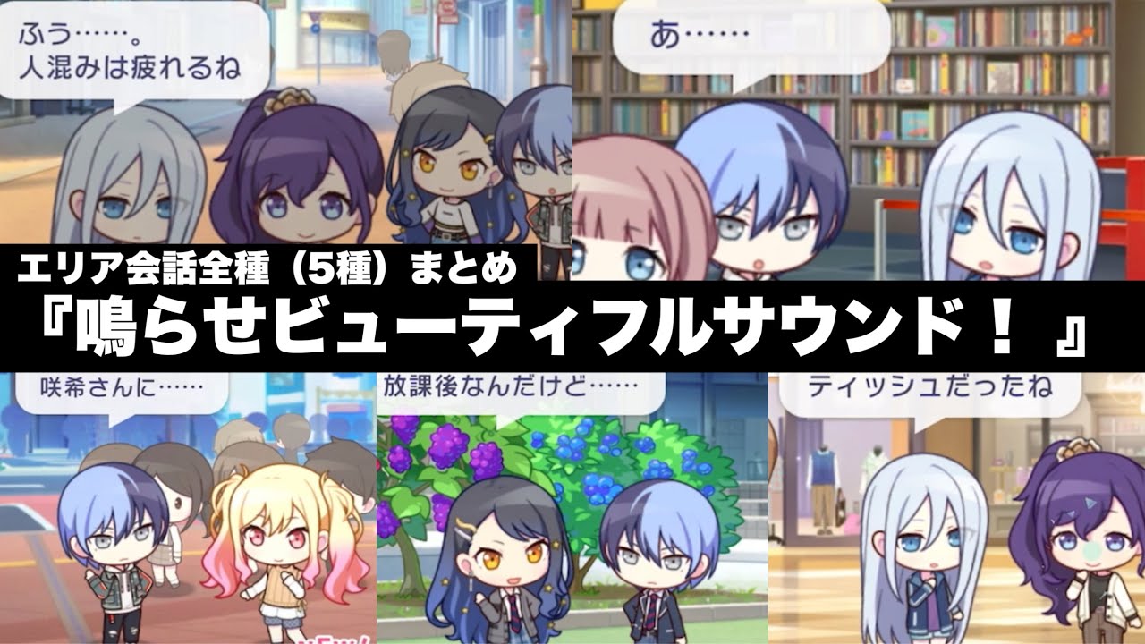 プロセカ】冬弥×奏×まふゆなど『鳴らせビューティフルサウンド