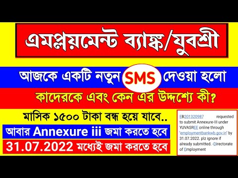 Employment Bank New SMS Received Today | Employment Bank Submit Annexure iii | Yuvashree New Update