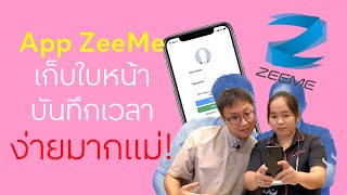 ZeeMe Ep. 1 วิธีเก็บใบหน้า และบันทึกเวลาเข้าออก screenshot 4