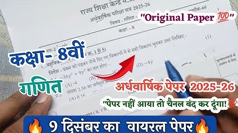 Class 8th Maths Half yearly paper 2025-26 | Class 8th Ganit Ardhvarshik Paper 2025-26