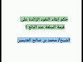 حكم إبقاء النقود الزائدة على قيمة السلعة عند البائع الشيخ ابن عثيمين 