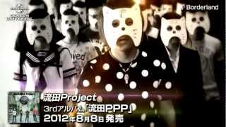 流田Project NBCUniversal Entertainment Japan OFFICIAL SITE