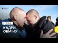 «Не можу усвідомити, що дома» — кадри повернення з полону понад 200 українців
