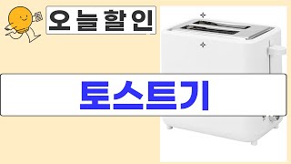 토스터기 끝판왕?! 테팔/필립스/쿠쿠/키체라/컴스 5종 비교 리뷰!