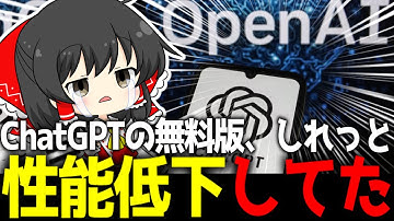 ChatGPT、しれっと性能低下してた模様...