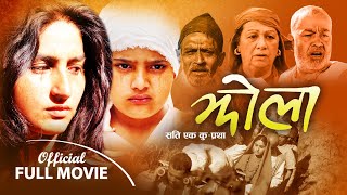 Jhola | Nepali Movie | ft. Garima Panta, Late Deepak Chhetri | A Film by Yadav Kumar Bhattarai