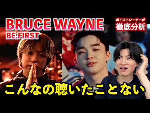 今までとレベルが違う。BE:FIRST「BRUCE WAYNE」は一体何が凄い？徹底解説します