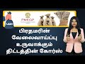 Pmegp course in tamil  prime minister employment generation programme  financial freedom app