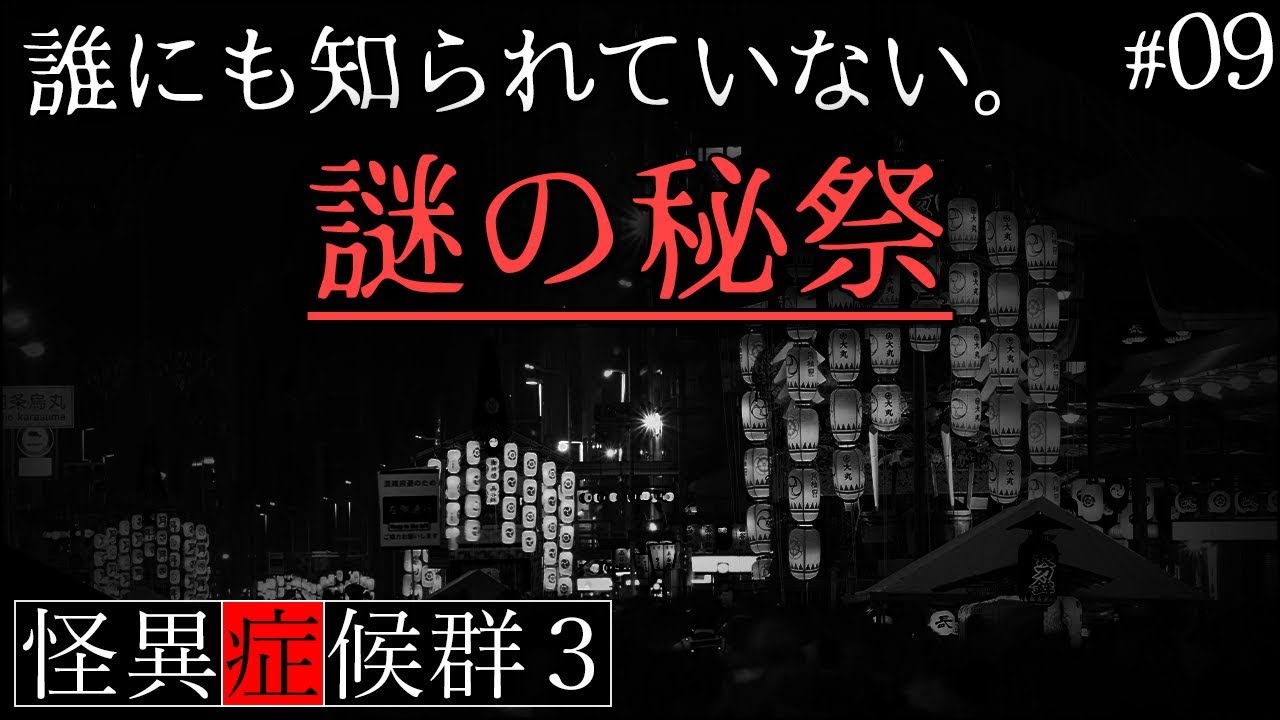 fpsc jobs 山奥でひっそりと行われる秘祭。「怪異症候群３」実況プレイ #09