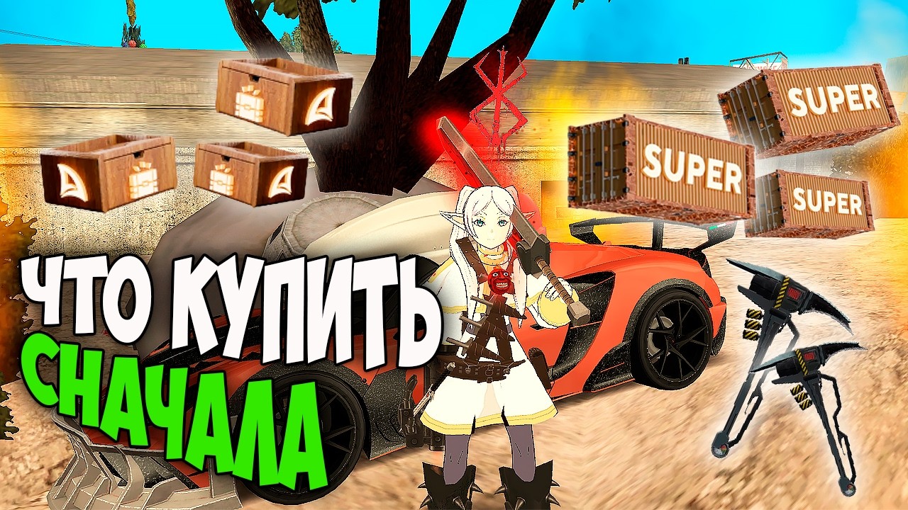 ЧТО КУПИТЬ и КУДА ВЛОЖИТЬСЯ в ПЕРВУЮ ОЧЕРЕДЬ на ARIZONA RP GTA SAMP