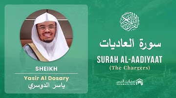 Quran 100   Surah Al Aadiyaat سورة العاديات   Sheikh Yasir Al Dosary - With English Translation