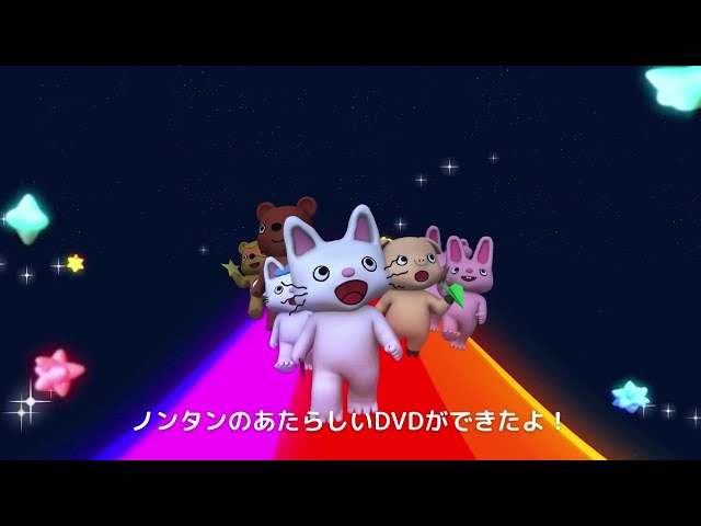 ノンタン