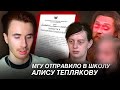 ЖИРНАЯ ТОЧКА! МГУ ОТПРАВИТ В ШКОЛУ АЛИСУ ТЕПЛЯКОВУ! ОТВЕТ ОТЦА. МГУ В 8 ЛЕТ ВСЕ ДЕТАЛИ