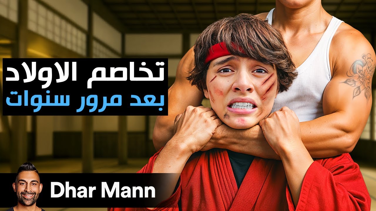 Dhar Mann Studios | تخاصم هؤلاء الأولاد و و تسوية حساباتهم