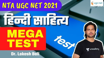 NTA UGC NET 2021 | Hindi Sahitya by Dr.Lokesh Bali | Mega Test