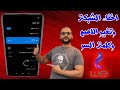 اخفاء شبكة الواي فاي we وتغير الاسم وكلمة السر