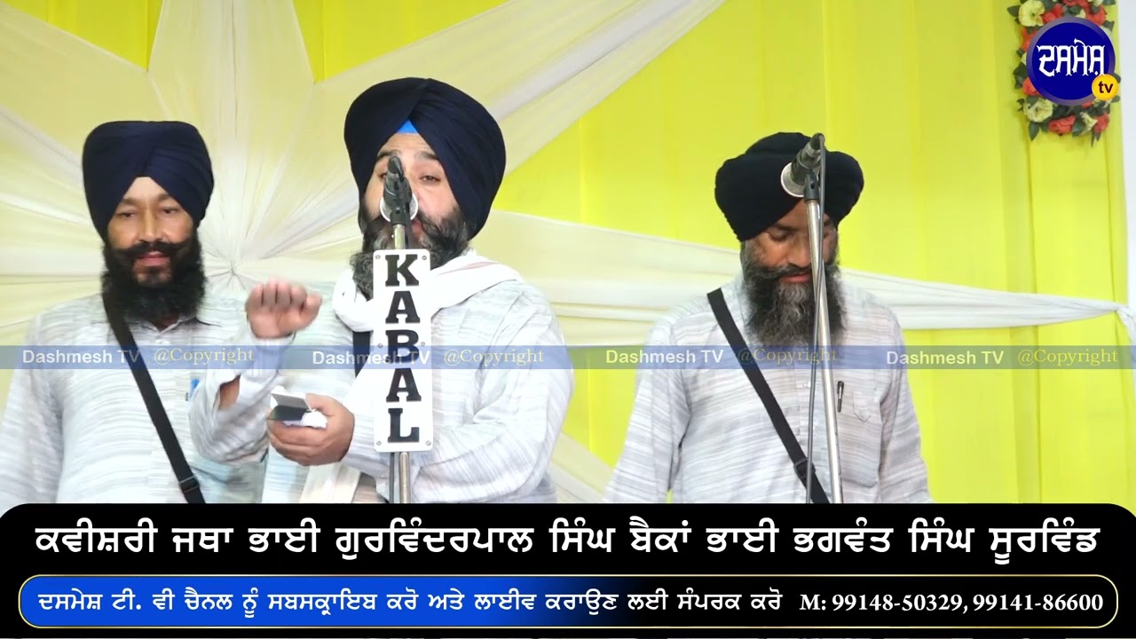Bhai Bhagwant Singh Soorwind | Kavishari Jatha | #dashmeshtv