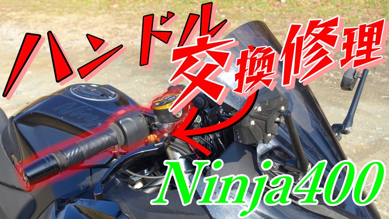 NINJA400 ハンドル カワサキ 純正  曲がり無し 品薄 希少品:32118722