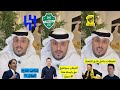 Instability At Al Ittihad And The Situation Of Inzaghi And Jaissle At Al Hilal And Al Ahli 