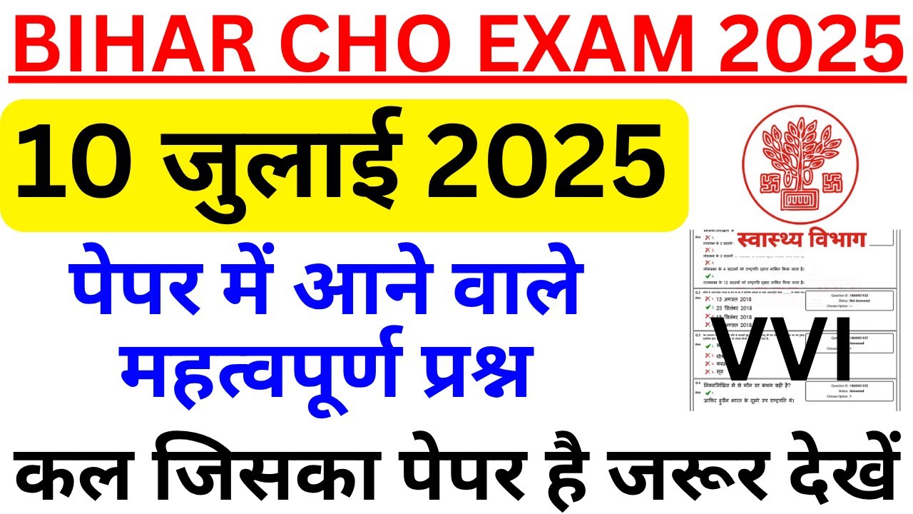 bihar cho 10 july 2025 exam analysis | bihar cho previous year question paper | bihar cho paper 2025