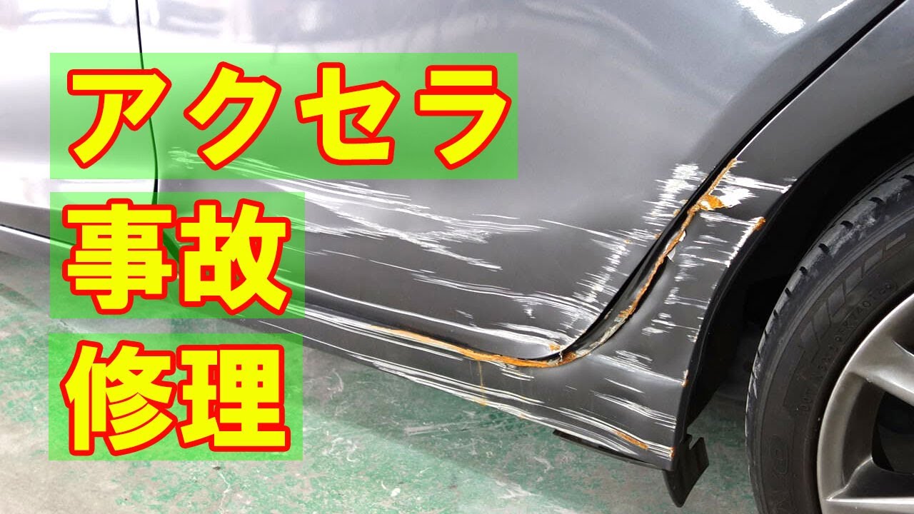 【マツダ アクセラ LDA-BMLFS 左側面事故 キズ＆へこみ板金・塗装・修理 】神奈川県からのご来店 ガレージローライド立川