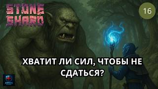 картинка: Самая сложная битва Аркан-Мага — БОСС Stoneshard #16