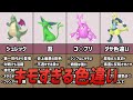 見た目が気持ち悪すぎるトラウマ色違いポケモン7選【ポケモン考察】