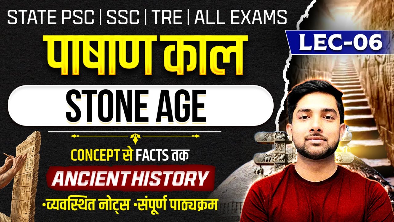 Stone Age | PreHistoric India | Ancient Indian History | State PSC, TRE, SSC & All Competitive Exams