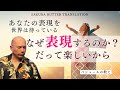 自分を出すのがこわい？大丈夫楽しめばいいだけ【バシャールの教え】自分を表現せよ。この世界に君臨せよ。