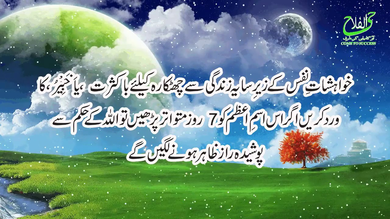 asma-e-husna-2020-99-name-of-allah-haya-al-falah-786-youtube