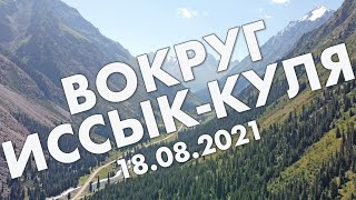 Вокруг Иссык-Куля за день: Сказка, Барскаун, Жети Огуз, Каракол – путешествие в августе 2021