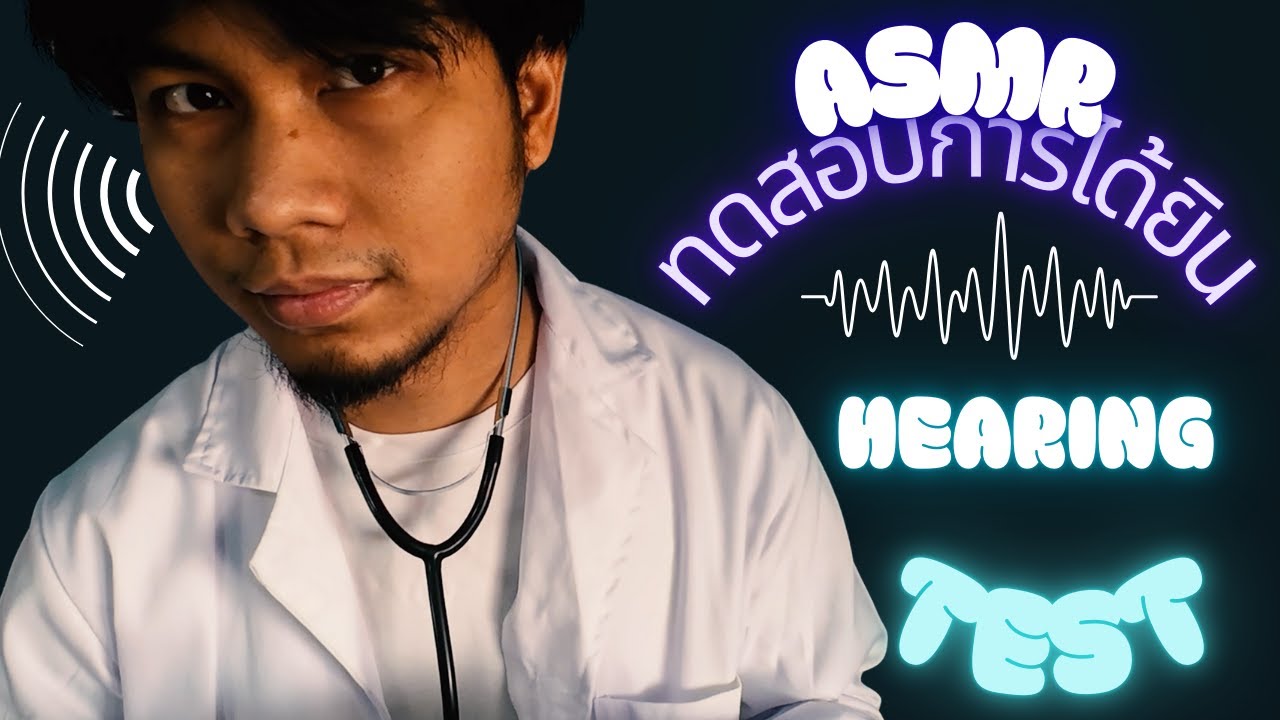 ASMR หมอตรวจการได้ยินของคุณ | Hearing Test Roleplay