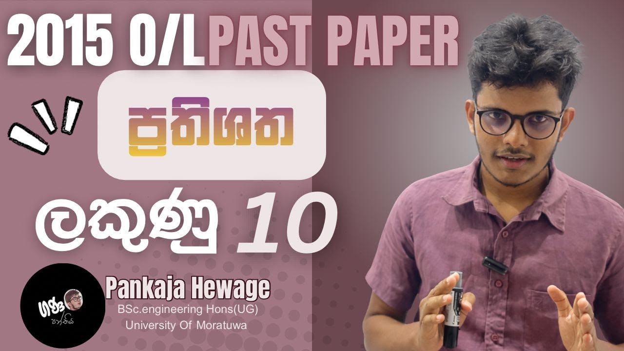 2015 OL ප්‍රතිශත ප්‍රශ්නය🌝 විනාඩි 15න් ලකුණු 10ක්😁හීන පාට කරන ගණං පන්තිය😎 Pankaja Hewage