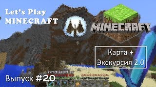 Minecraft 1.14/Survival/Выпуск №20 - Карта + Экскурсия 2.0