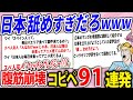 日本文化が海外の想像を完全に超えてて草すぎたwww