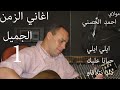 Moulay Ahmed El Hassani Hayana Alik Official Audio مولاي احمد الحسني حيانة عليك 
