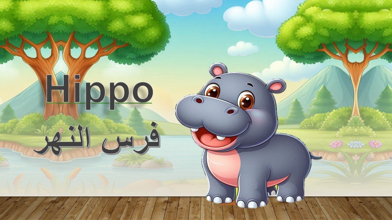 Learn English. One word: Hippo. 🦛