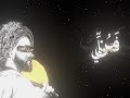 أفاط م م ه لا ب ع ض ه ذ ا الت د ل ل امرؤ القيس ألقاء اسامة الواعظ