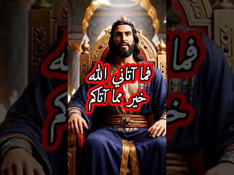 قصة سليمان وبلقيس ملكة سبأ قصص 