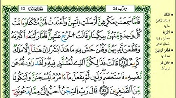 37-31: الصفحة 239 :سورة يوسف من الآية