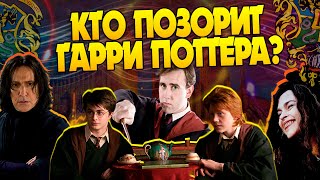 картинка: Гарри Поттер и 15 Худших Волшебников