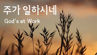 주가 일하시네 (첼로, 피아노) - 이혁진