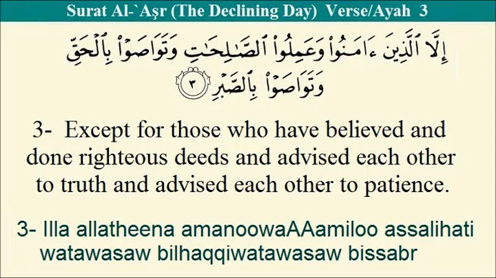 Quran 103 Surat Al-`Asr (The Declining Day) Arabic to English Translation and Transliteration