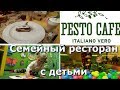 PESTO CAFE/Семейный ресторан с детьми☕