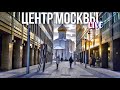 Центр Москвы — Тверская-Ямская, Депо и Белая площадь