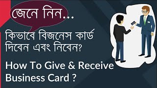 How to Exchange Business card I Business Etiquette *Tips* screenshot 5